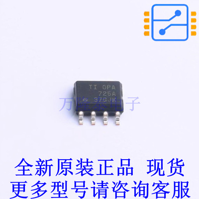 运算放大器 OPA725AIDR SOIC-8 TI全新原装正品