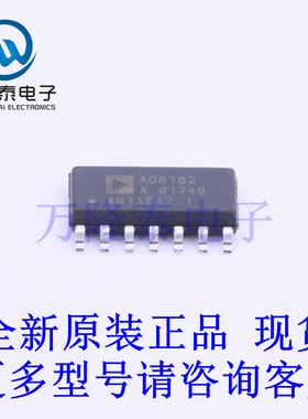 全新原装正品AD8182ARZ 封装SOP-14 信号开关，编解码器芯片