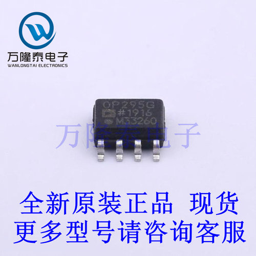 全新原装正品OP295GSZ-REEL7 封装SOP8 运算放大器 芯片IC