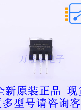 场效应管(MOSFET) IRFB7430PBF TO-220 全新原装正品