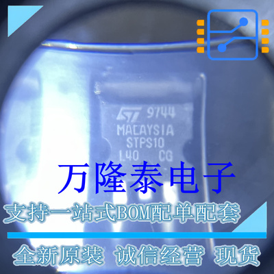 STPS10L40CG-TR TO-263-3 单通道 10A 40V 肖特基整流器 全新