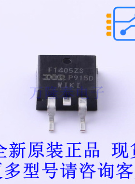 场效应管(MOSFET) IRF1405ZSTRLPBF TO-263-3 全新原装正品