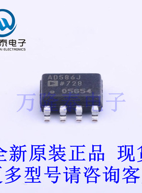 全新原装正品AD586JRZ-REEL7 封装SOP-8 电压基准芯片
