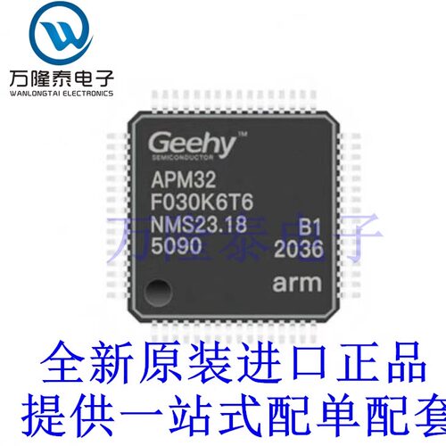 全新原装正品 APM32F030K6T6 封装LQFP-32单片机微处理器控制器