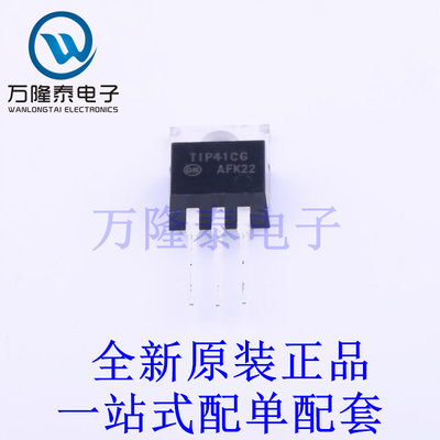 三极管(BJT) TIP41CG TO-220 全新原装进口 贴片现货