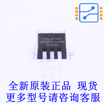场效应管(MOSFET) IRL2703PBF TO-220 全新原装正品