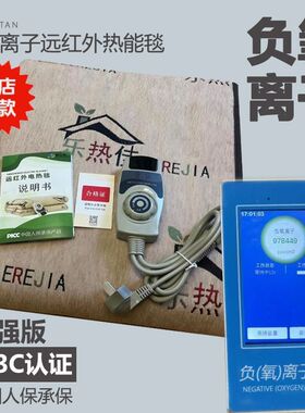 乐热佳碳纤维远红外负氧离子热能毯单人纳米黑科技养生保健毯双人