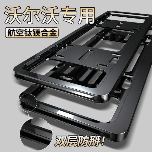 适用沃尔沃车牌边框XC60S90XC90S60V90V60专用车牌架汽车牌照框套