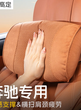 适用于奔驰头枕GLC260LC级E300LSAB18汽车护颈枕车用高级靠枕座椅