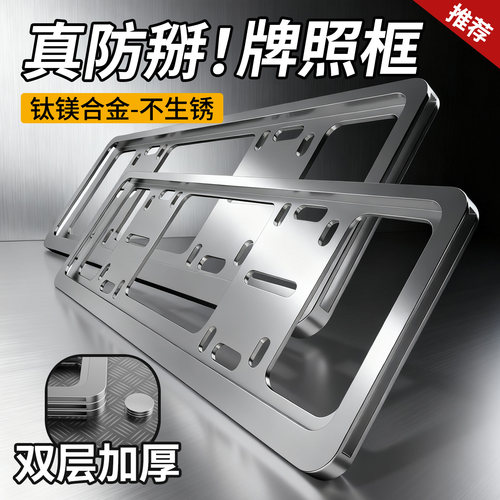 双层防掰防翘车牌保护框