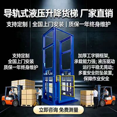 厂房货梯升降机单轨1/2层液压货梯电动双轨2吨5吨仓库升降平台