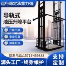 厂房货梯升降机单轨液压货梯双轨2吨5吨仓库导轨升降平台大载重