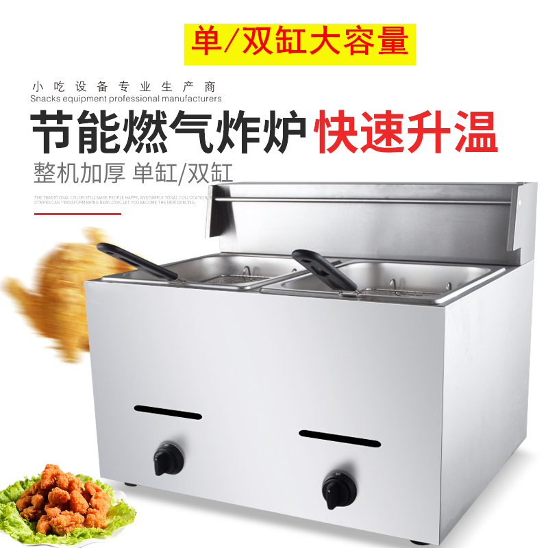 71单缸油炸锅燃气炸炉商用双缸煤气炸锅油条炸串薯条薯塔机油炸机