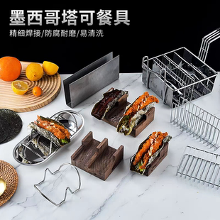 Taco塔可寿司日本料理定型模具U型不锈钢薄饼海苔专用磨具墨西哥