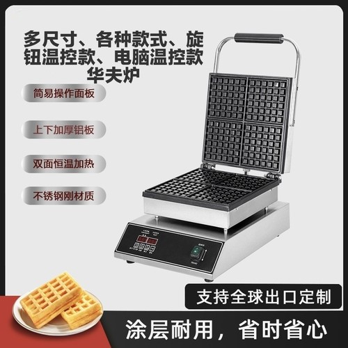电热大四格方形华夫饼机比利时烈日蜂窝机华夫炉松饼机大格烤饼机