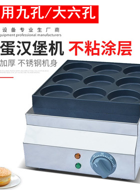 杰亿电热中式蛋堡六孔商用烤饼机