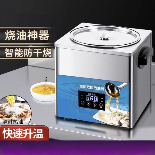 热油器商用油泼面酸菜鱼小型智能
