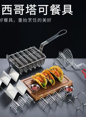 墨西哥V型塔可皮炸篮创意餐具taco holder薯片薄饼玉米饼架定型夹