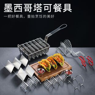 墨西哥塔可定型模具炸篮创意餐具taco薯片薄饼皮玉米饼寿司海苔架
