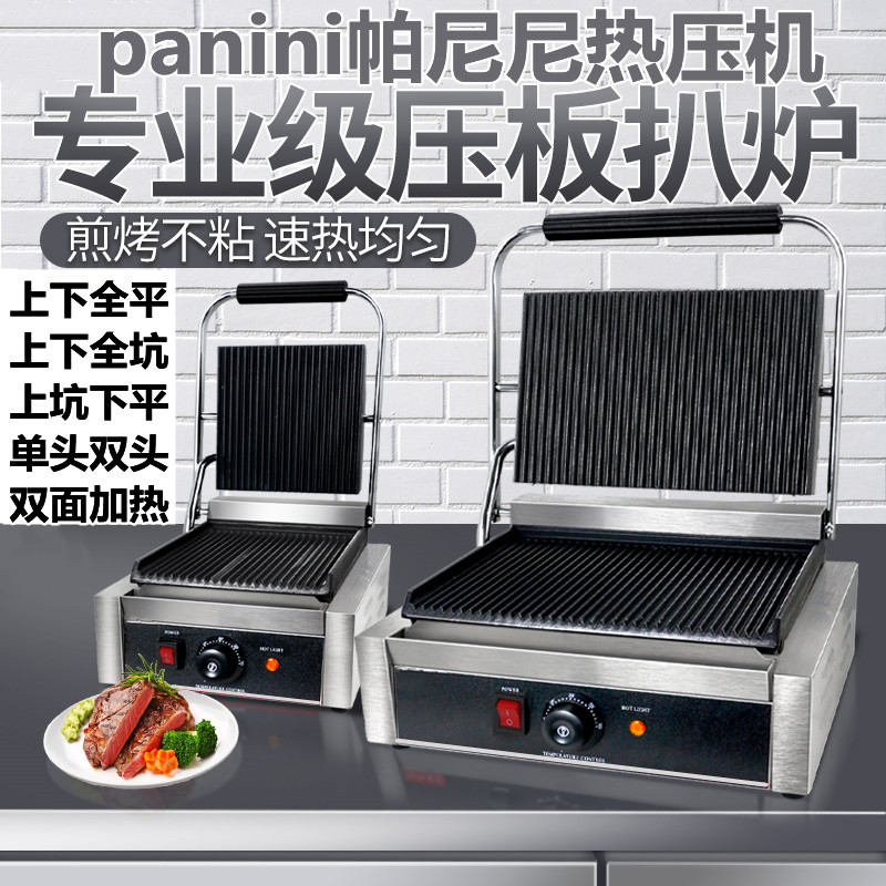 杰亿压板扒炉帕尼尼机双面加热压烤包吐司机平坑扒炉商用三明治机