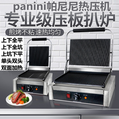 杰亿压板扒炉帕尼尼双面加热商用