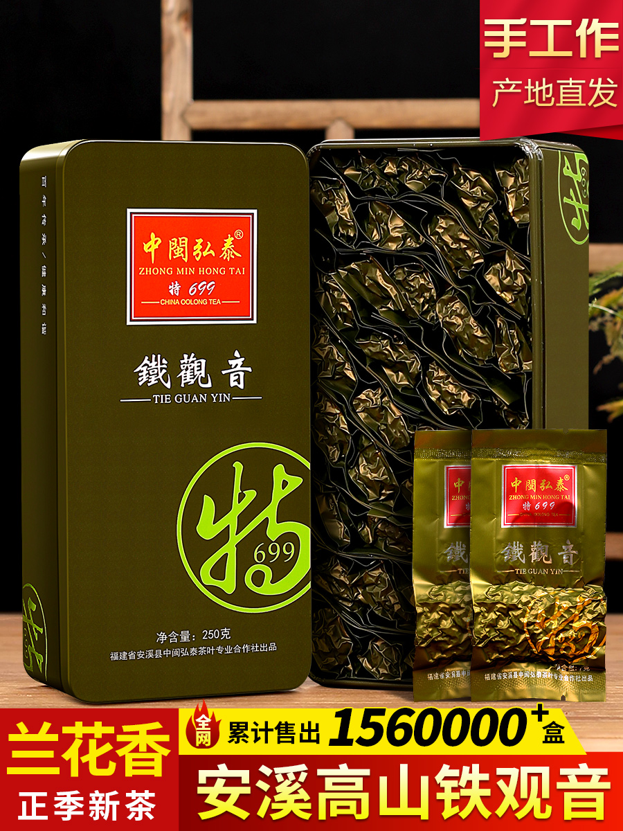 中闽弘泰清香型铁观音新茶叶安溪乌龙茶秋茶高山茶浓送礼品盒袋裝