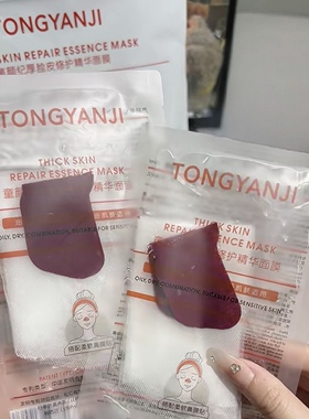 童颜纪厚脸皮精华面膜舒缓维稳敏感肌可用VC高光提亮面膜