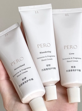 PERO沉浸香氛护手霜护甲霜滋润保湿留香润护不油腻