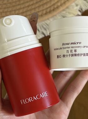 百花萃墨红微分子屏障面霜改善红敏补水保湿舒缓修红换季护肤面霜