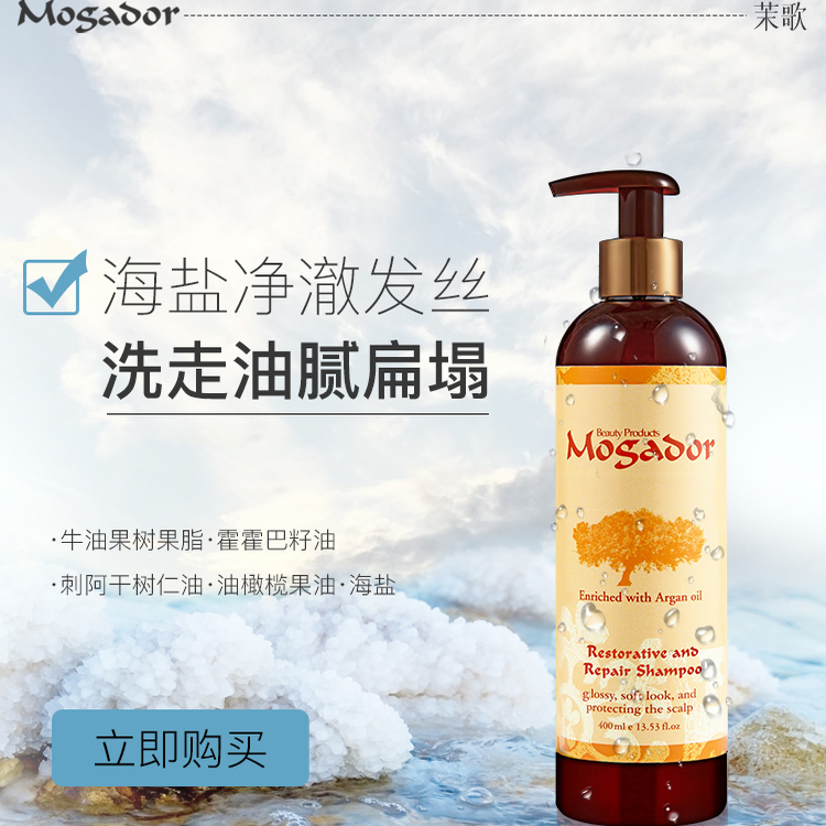 以色列mogador茉歌滋养修护洗发水控油蓬松护发素日期到26年12月