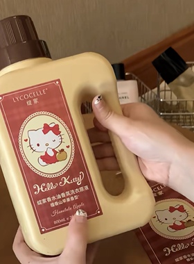绽家xHelloKitty联名香水油香氛洗衣液家用洗衣原液持久留香800ml