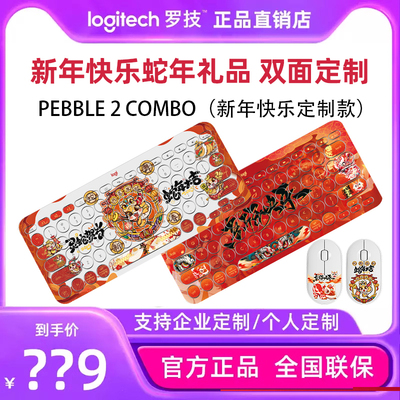 罗技PEBBLE2COMBO键盘套装定制