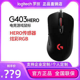 罗技G403hero有线游戏鼠标RGB 机械配重 送吃鸡宏 电竞游戏