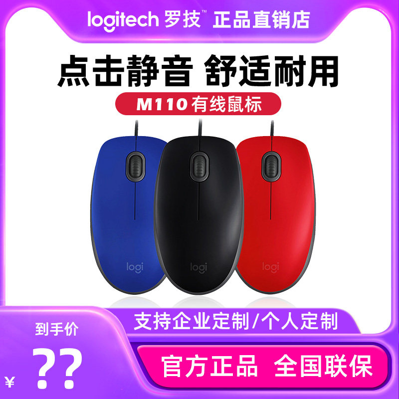[  라이선스 상품] 로지텍 M110 유선 사일런트 마우스 노트북 데스크탑 게이밍 홈 오피스