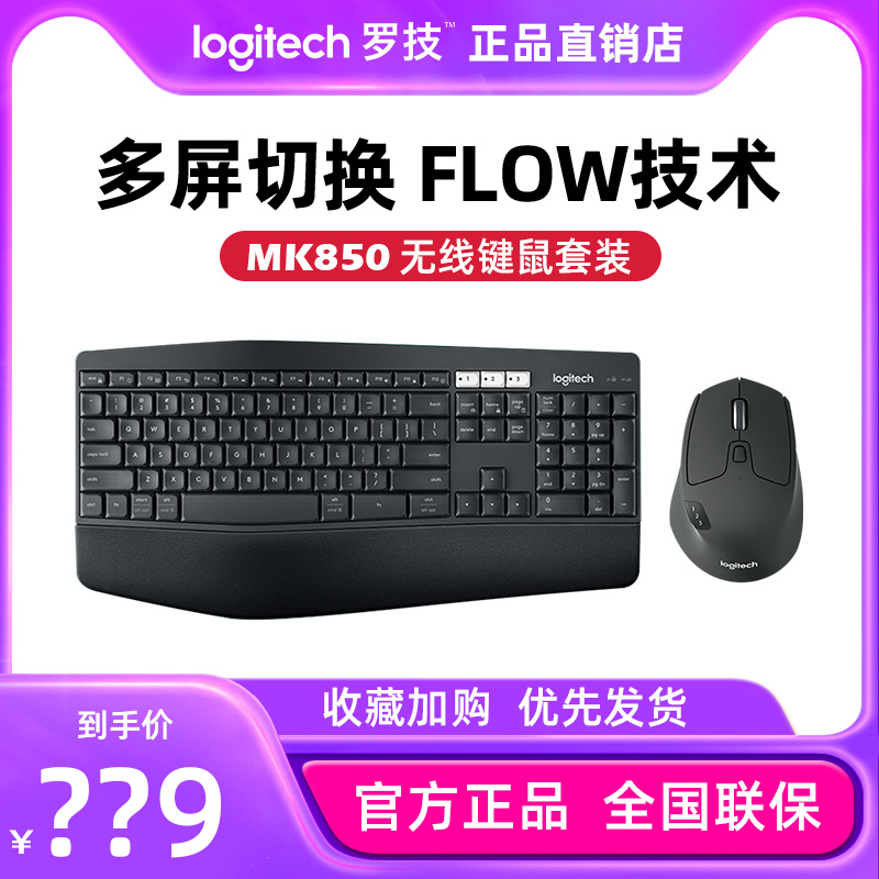 正品 罗技MK850无线键盘鼠标套装蓝牙优联FLOW笔记本台式电脑