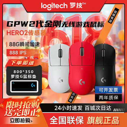 【官方正品】罗技GPW狗屁王二代金刚无线电竞鼠标三角洲打瓦吃鸡
