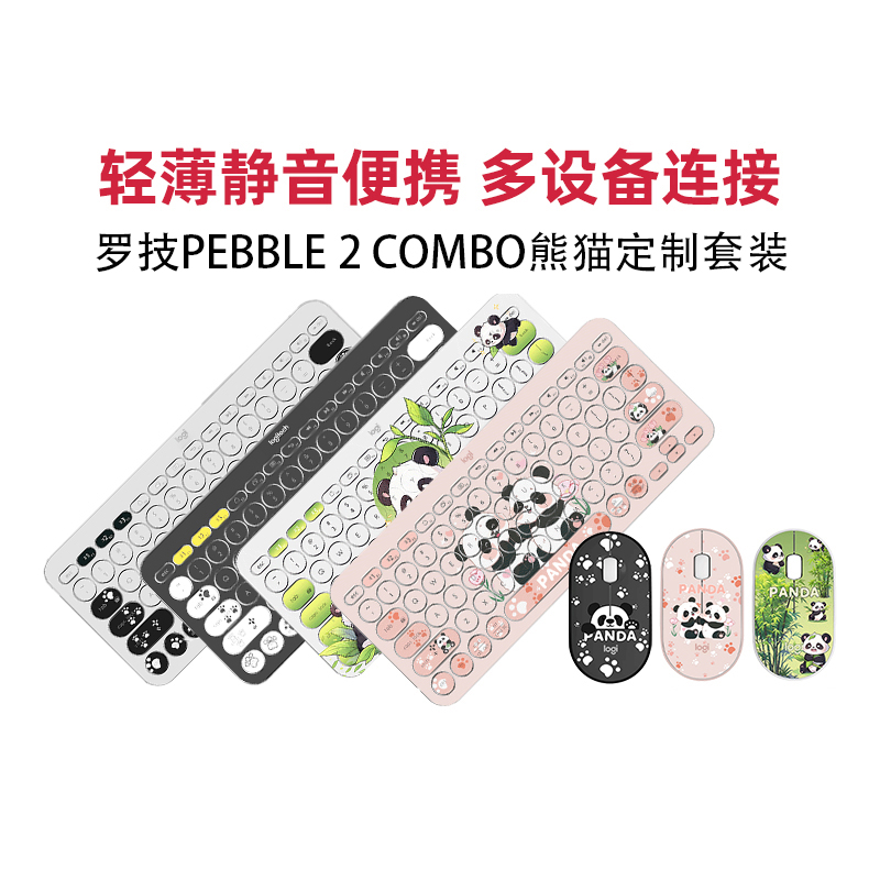 正品速发罗技PEBBLE 2 COMBO蓝牙套装ipad平板手机办公MAC外接