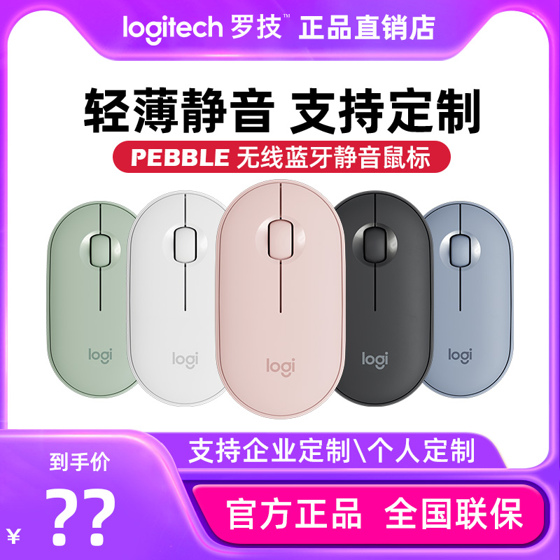 {旗舰同款}罗技Pebble鹅卵石鼠标无线蓝牙平板电脑双模静音