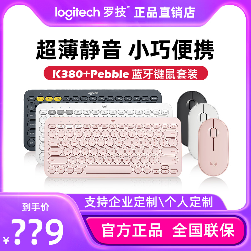 正品罗技K380 Pebble鹅卵石无线蓝牙静音键盘鼠标拆包ipad平板