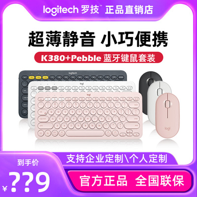 正品罗技无线鼠标套装ipad鹅卵石