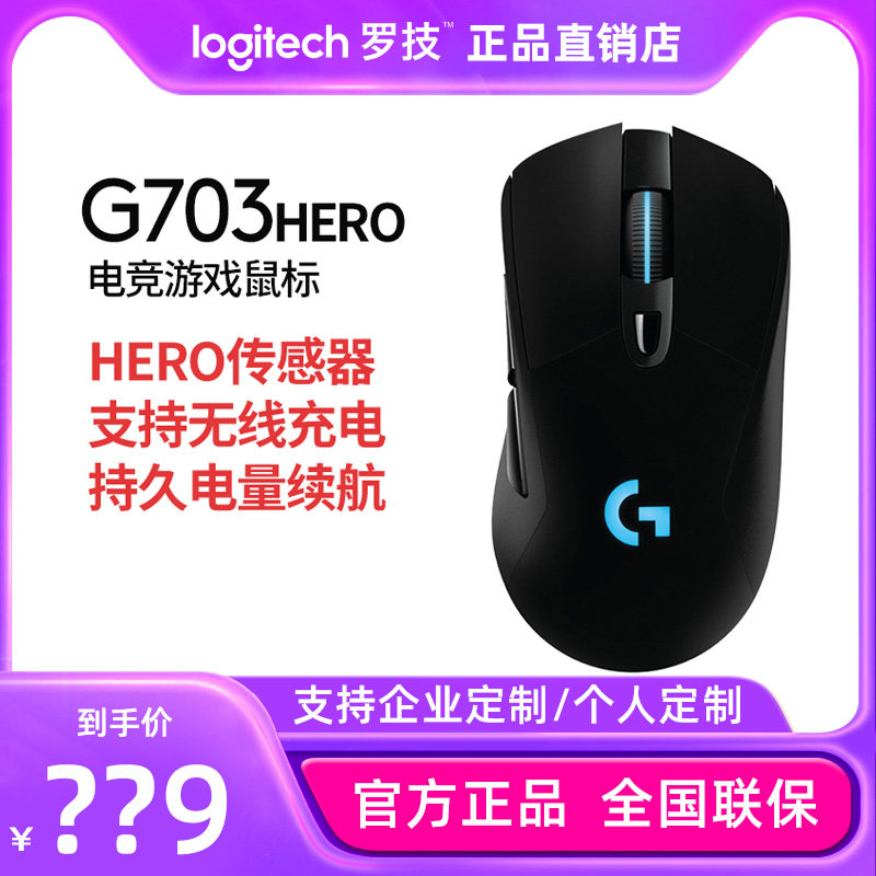 LOGITECH G703HERO 무선 유선 듀얼 모드 게임용 마우스 RGB 백라이트 업그레이드 치킨 감지 충전