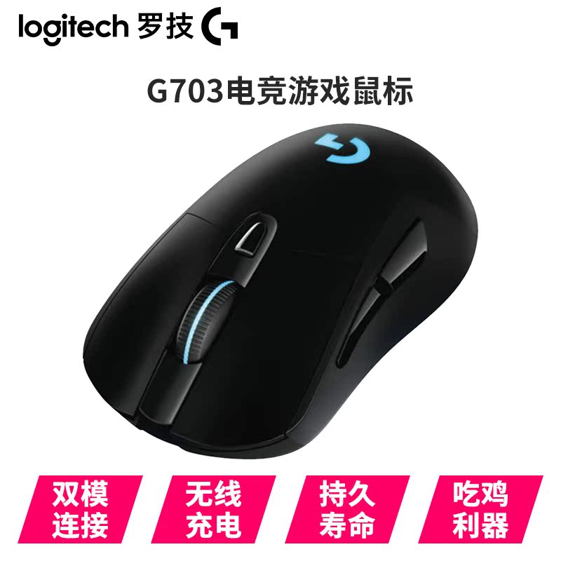 ÂÞ¼¼G703 ÓÐÏßÎÞÏß˫ģÓÎÏ·Êó±êÎÞÏß³äµçģʽ³Ô¼¦G403Éý¼¶°æ