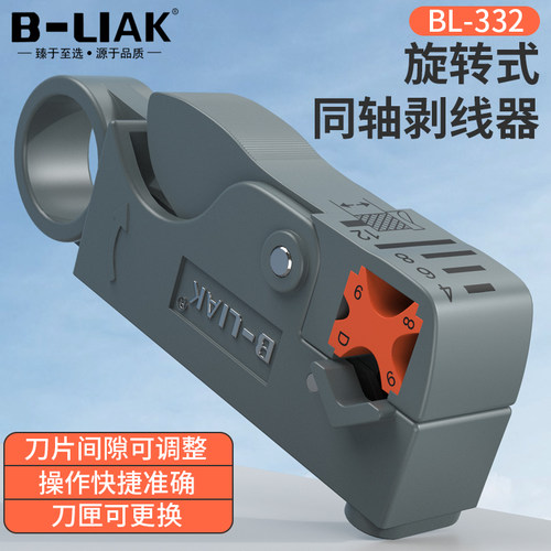 B-LIAK 同轴电缆剥线钳 BL-332旋转式双刀调距同轴剥线器视频线