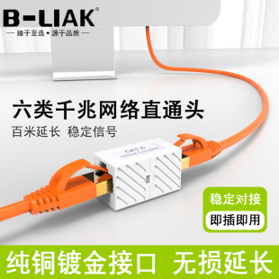 LIAK网线对接头六类千兆水晶头对接千兆网络延长线直通头连接器