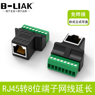 网线延长连接器RJ45转8位端子 RJ45转8pin接头网络直通对接头延长