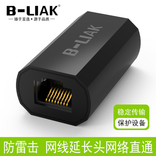 网线对接头B-LIAK防雷网络直通