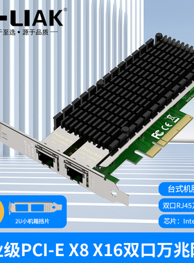 必籁克（B-LIAK）PCI-E转双万兆网卡IntelX540-T2服务器8X台式机英特尔10G网卡