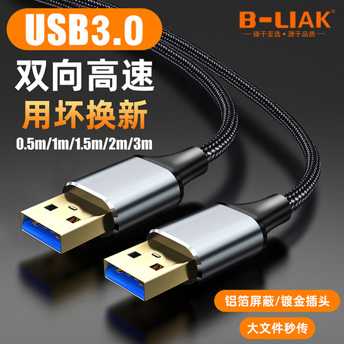 B-LIAKUSB3.0数据线铝壳带编织