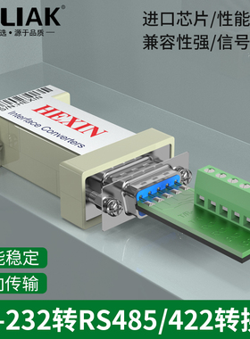 HEXIN工业级无源串口RS232转RS485/RS422转换器rs232转rs485通讯模块232转485协议422无隔离