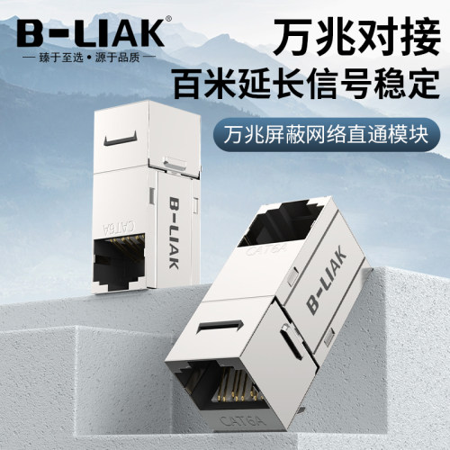 必籁克万兆网络直通通弯头模块